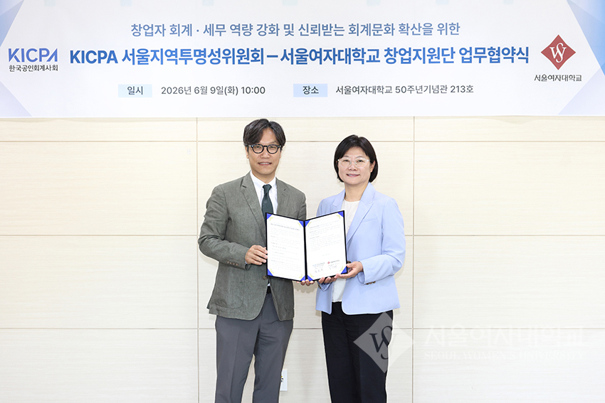 서울여자대 창업지원단 - 서울지역투명성위원회 MOU