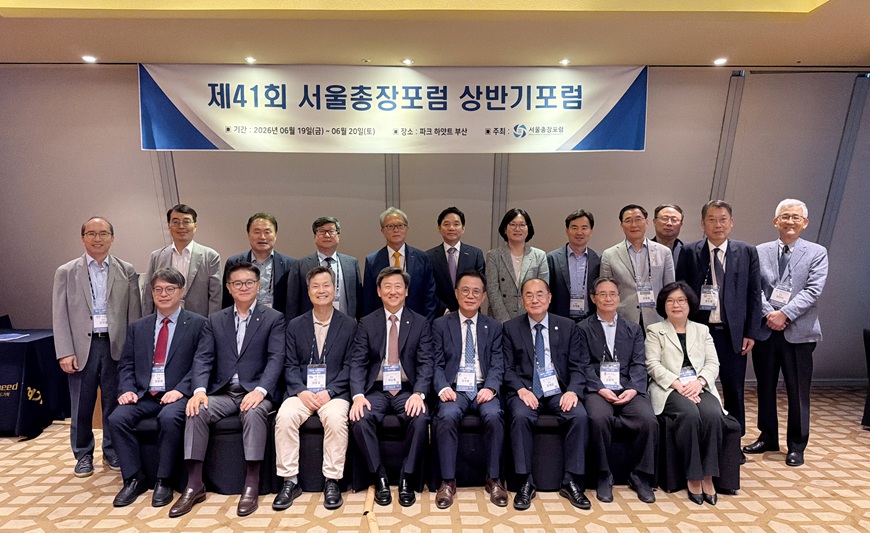 제41회 서울총장포럼 상반기포럼