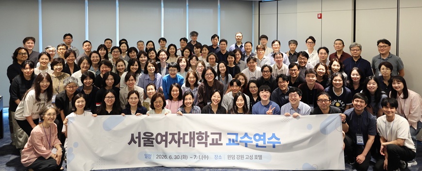 2026학년도 하계교수연수